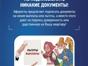 Осторожно! Мошенники!